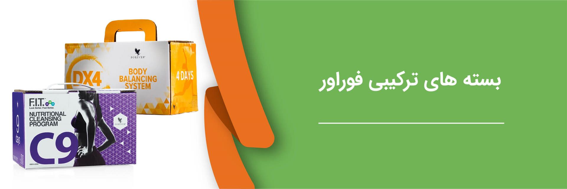 بسته های ترکیبی فوراور